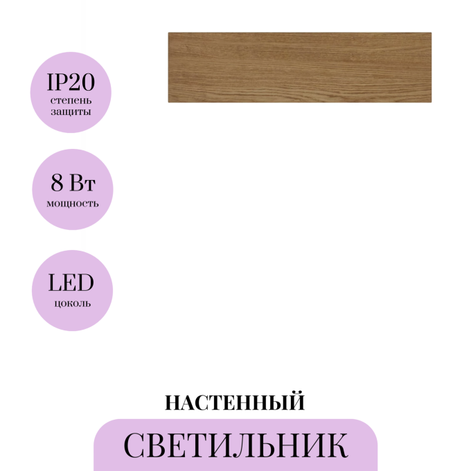 Настенный светильник (бра) MAYTONI BASIC TEXTURE MOD461WL-L8BGK
