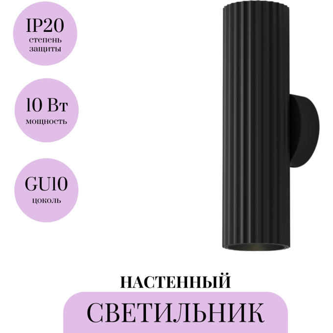 Настенный светильник (бра) MAYTONI CALIPSO C106WL-02-GU10-B
