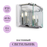 Настенный светильник (бра) MAYTONI CEREZO MOD202WL-02N