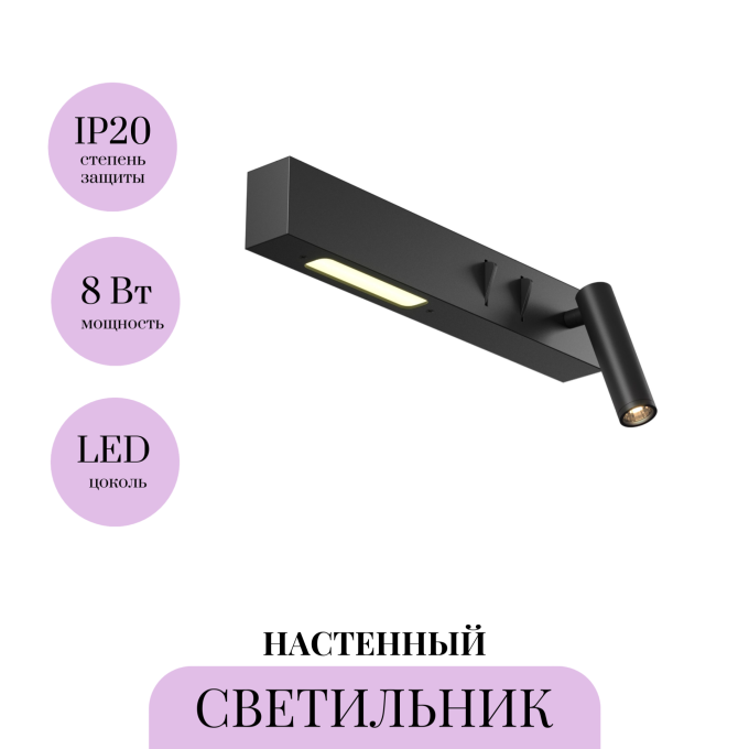 Настенный светильник (бра) MAYTONI COMODO C031WL-L8B3K1