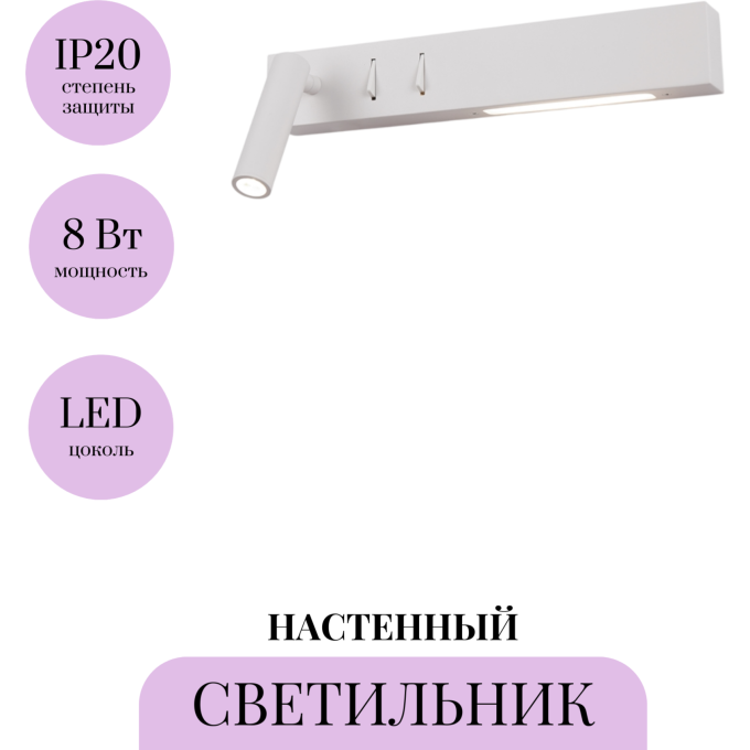 Настенный светильник (бра) MAYTONI COMODO C031WL-L8W3K