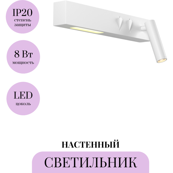 Настенный светильник (бра) MAYTONI COMODO C031WL-L8W3K1