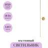 Настенный светильник (бра) MAYTONI ELEGANT C084WL-L18BS2.7K