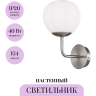 Настенный светильник (бра) MAYTONI ERICH MOD221-WL-01-N