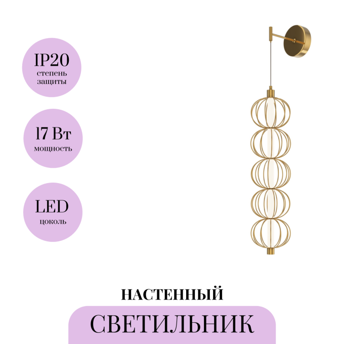 Настенный светильник (бра) MAYTONI GOLDEN CAGE MOD216WL-L10G3K