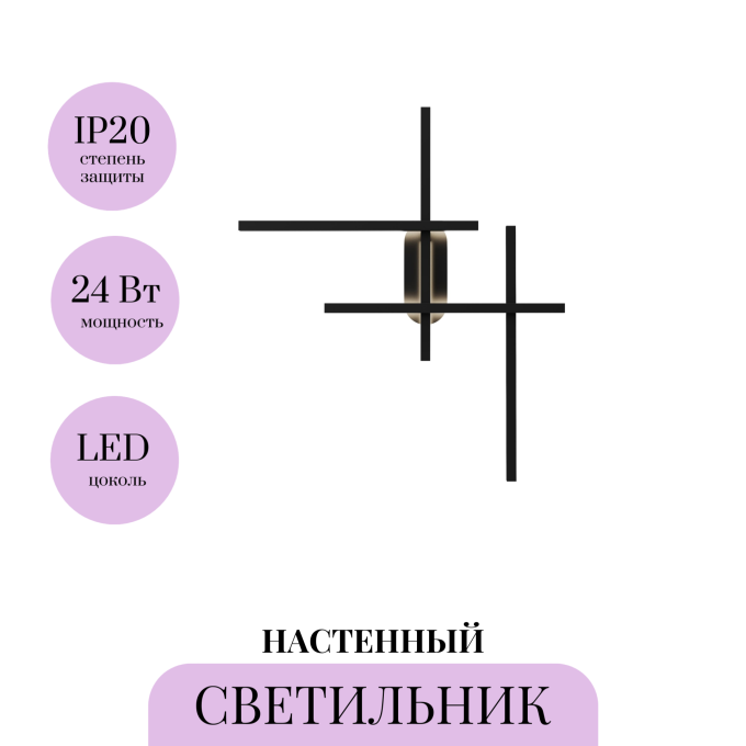 Настенный светильник (бра) MAYTONI HALO MOD248WL-L24BK