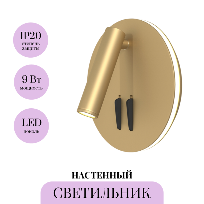 Настенный светильник (бра) MAYTONI IOS 176 C176-WL-01-6W-MG