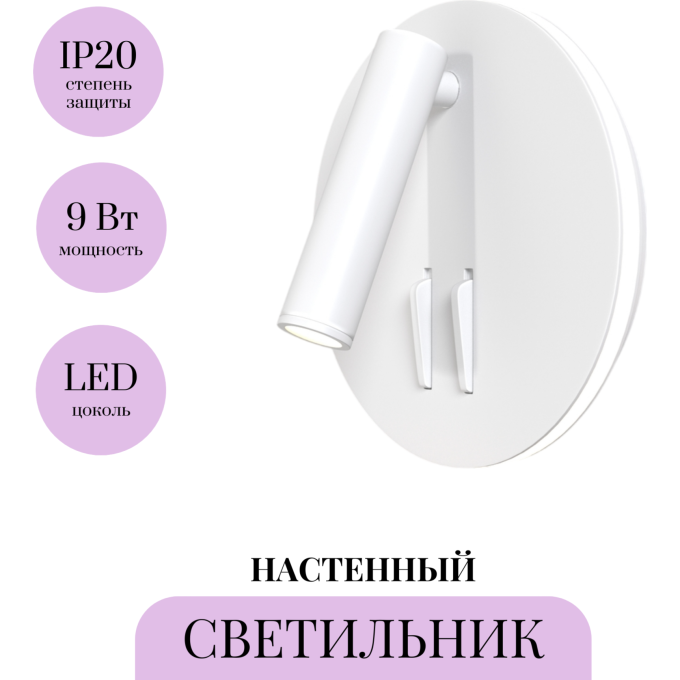 Настенный светильник (бра) MAYTONI IOS 176 C176-WL-01-6W-W