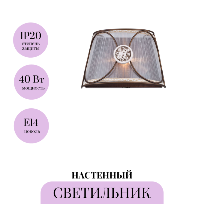 Настенный светильник (бра) MAYTONI LETIZIA ARM365-01-R