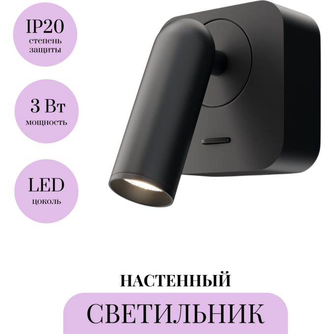 Настенный светильник (бра) MAYTONI MIRAX C039WL-L3B3K