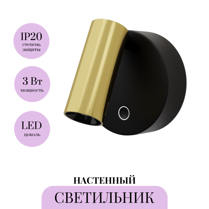 Настенный светильник (бра) MAYTONI TWIST C081WL-L3BBS3K