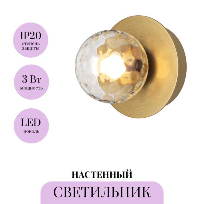 Настенный светильник MAYTONI AMBRE MOD331WL-L3BS3K