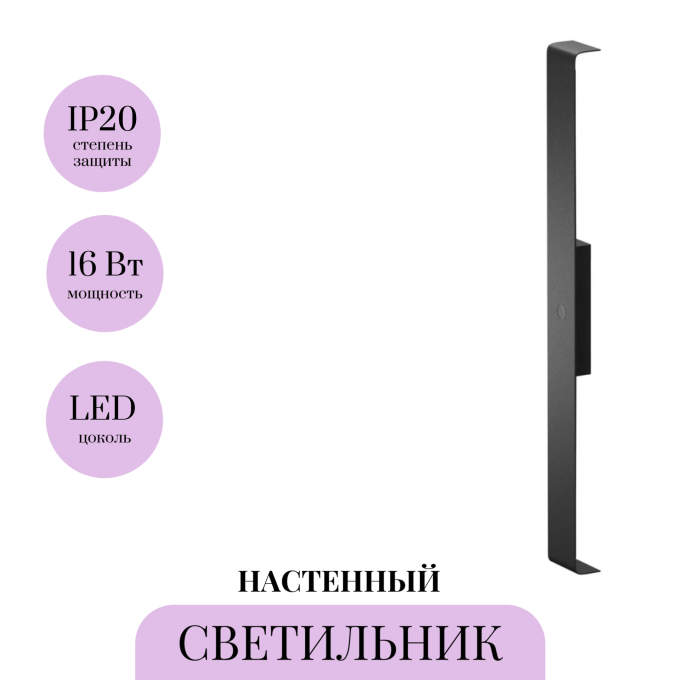 Настенный светильник MAYTONI BRACKET MOD492WL-L16BK