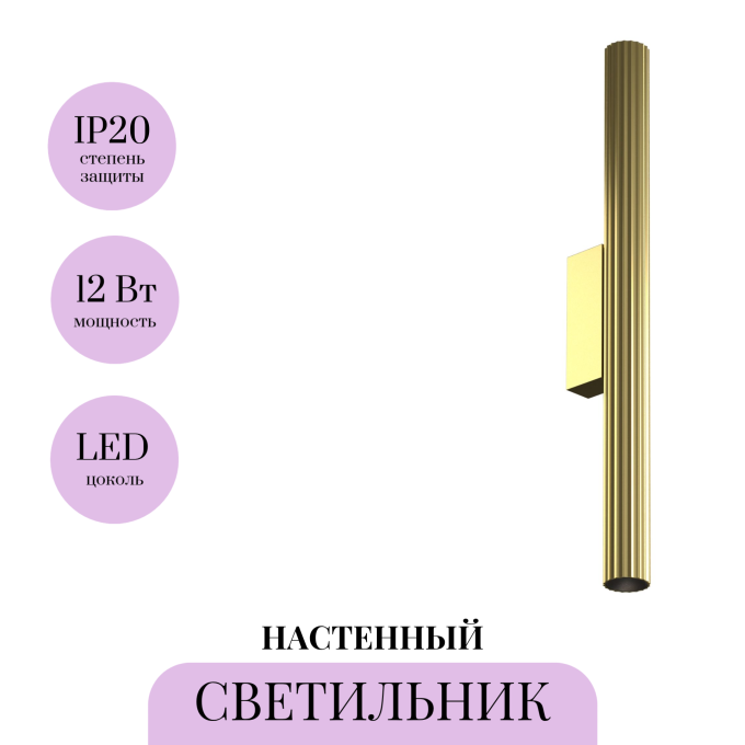Настенный светильник MAYTONI CALIPSO C082WL-12W2.7K-BS
