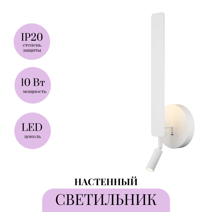 Настенный светильник MAYTONI COMBO MOD214WL-L8W3K1