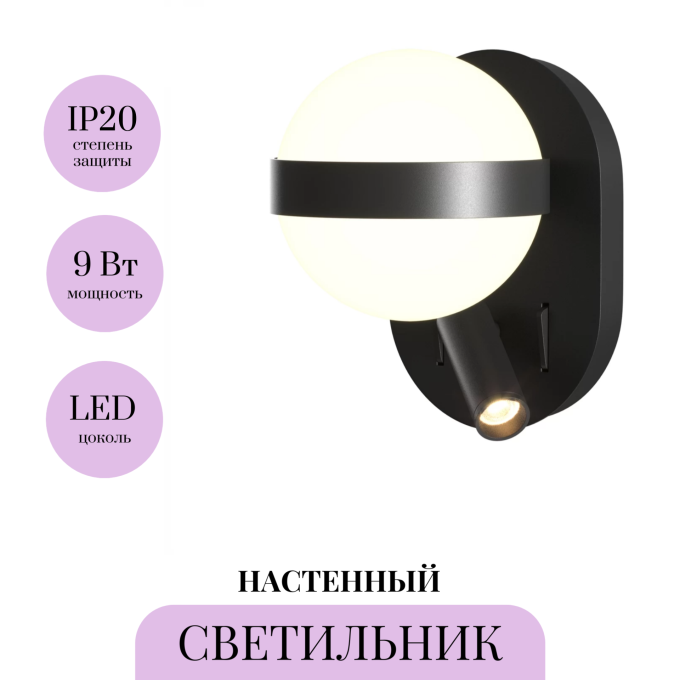 Настенный светильник MAYTONI DIALOGUE MOD441WL-L8B3K