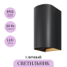 Настенный светильник MAYTONI DRAPE O526WL-L20B3K