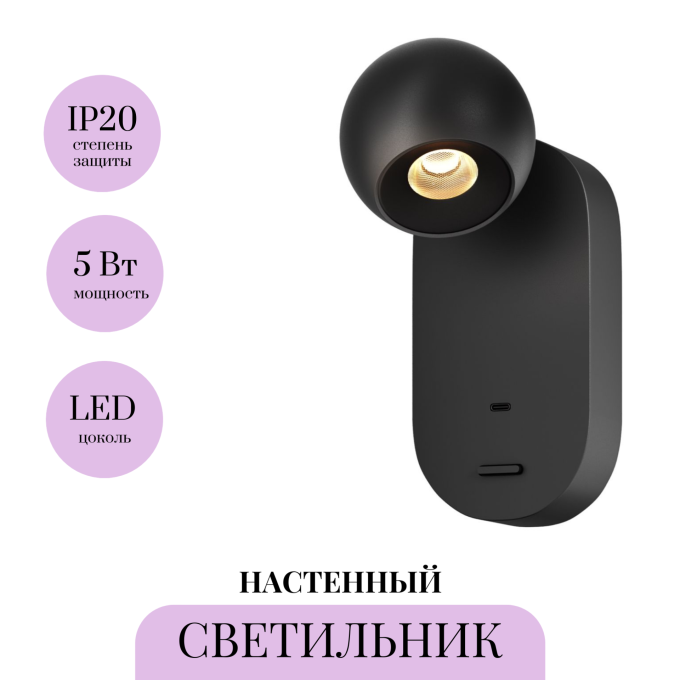 Настенный светильник MAYTONI ELFIN MOD434WL-L5B3K