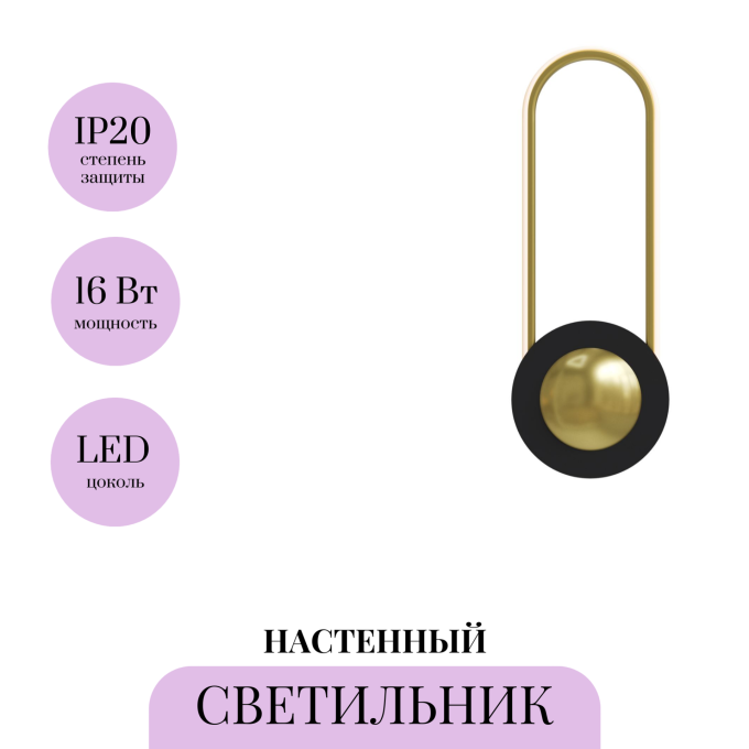 Настенный светильник MAYTONI LINK MOD357WL-L16BS3K1