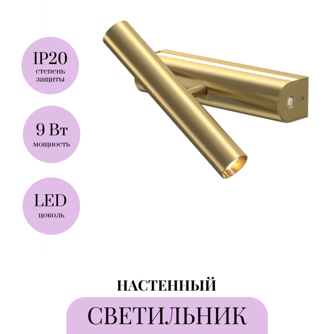 Настенный светильник MAYTONI PARADOX MOD442WL-L8BS3K