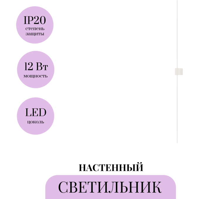 Настенный светильник MAYTONI PARS C071WL-L12W3K
