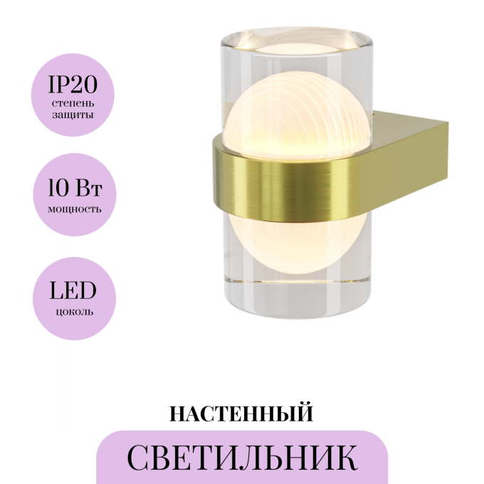 Настенный светильник MAYTONI SACRAMENTO MOD480WL-L10BS3K