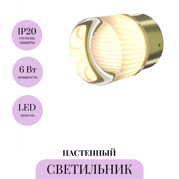 Настенный светильник MAYTONI SACRAMENTO MOD480WL-L6BS3K