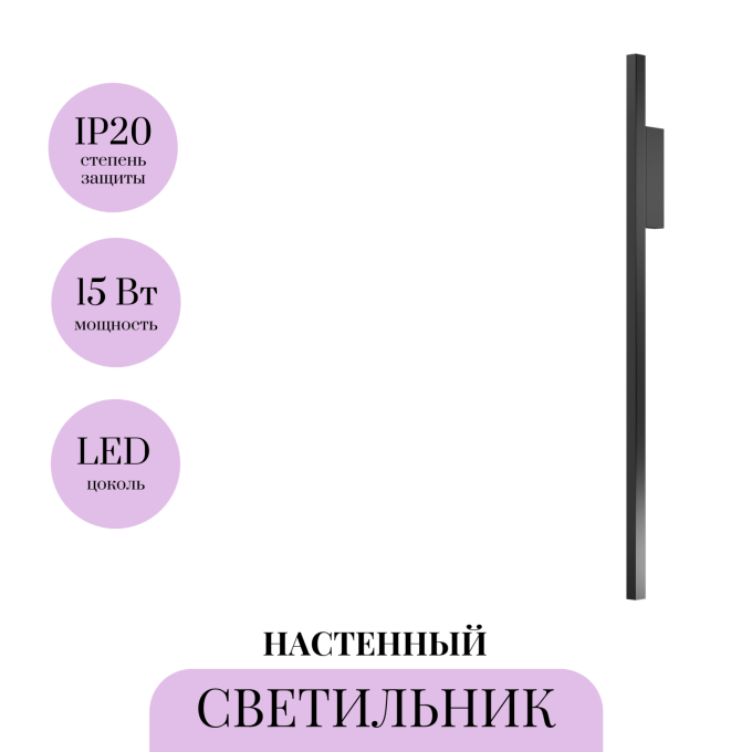 Настенный светильник MAYTONI СЕРИЯ - 245 MOD245WL-L24BK