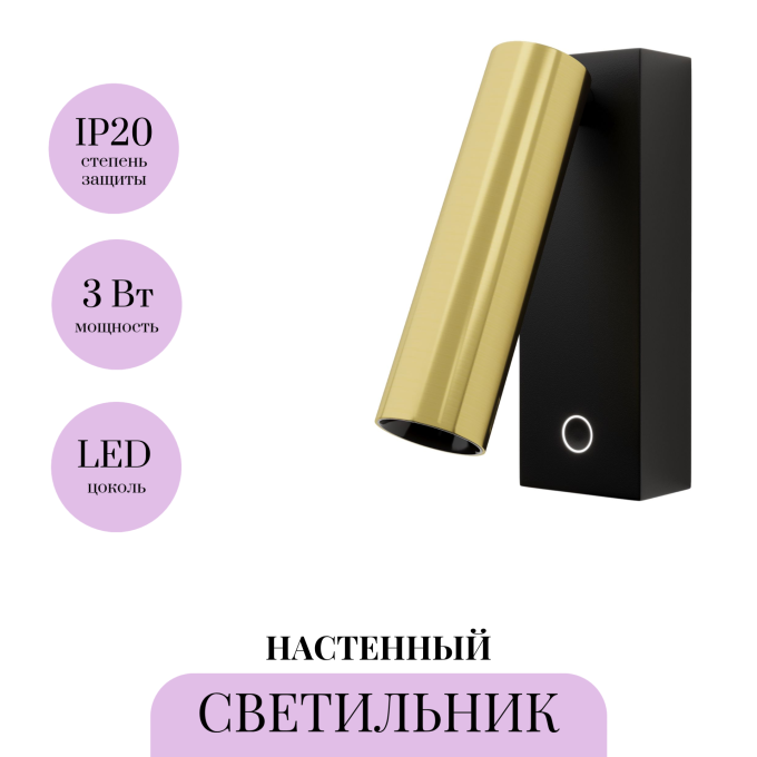 Настенный светильник MAYTONI TWIST C078WL-L3BBS3K