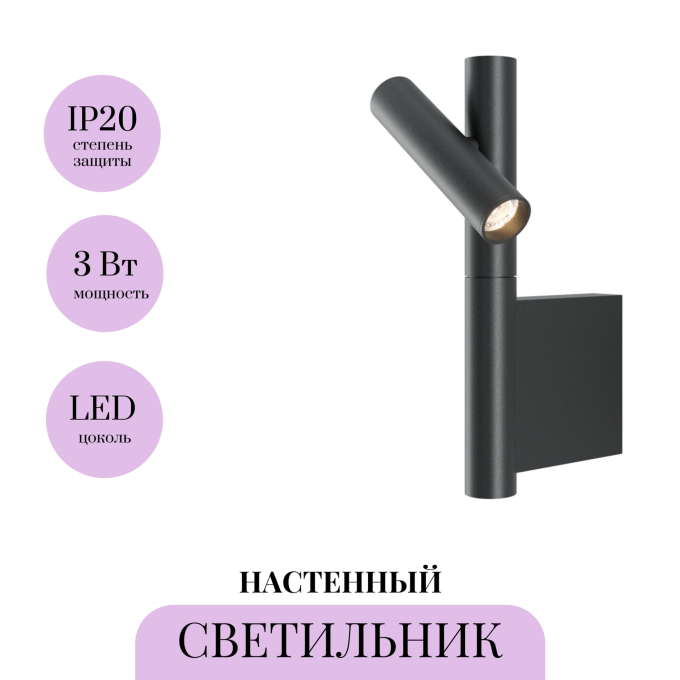 Настенный светильник MAYTONI UTILITY MOD433WL-L3B3K