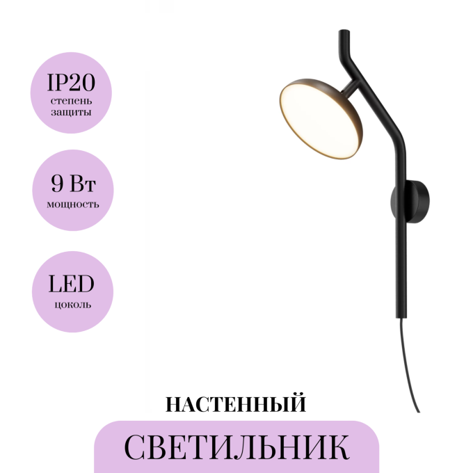 Настенный светильник MAYTONI VITA MOD451WL-L8B3K