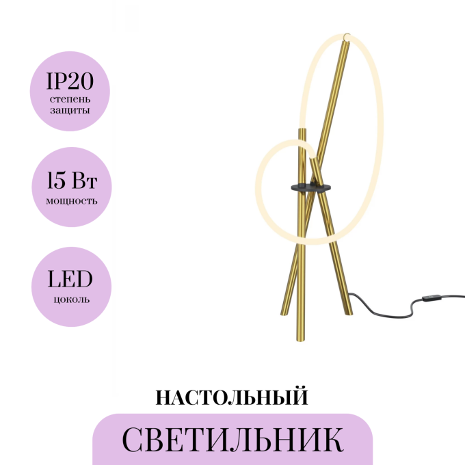 Настольный светильник MAYTONI CROCHET MOD369TL-L15BS3K
