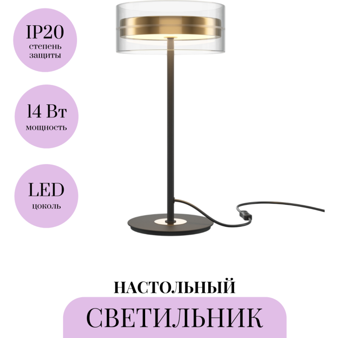 Настольный светильник MAYTONI DRESS CODE MOD348TL-L14BBS3K