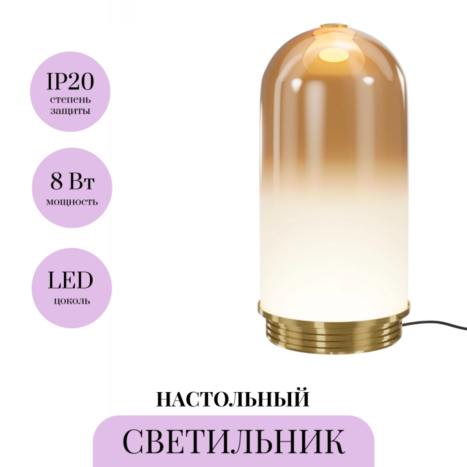 Настольный светильник MAYTONI FABLE MOD488TL-L8BS3K