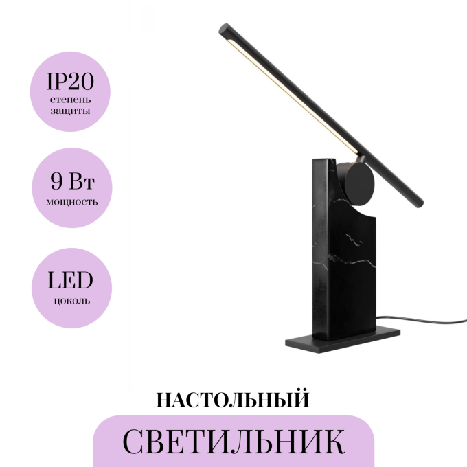 Настольный светильник MAYTONI MONUMENTO MOD467TL-L9B3K