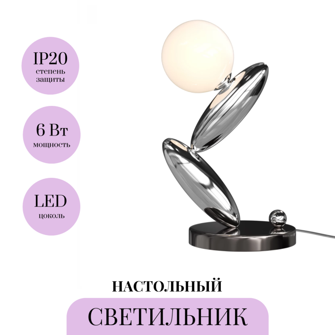 Настольный светильник MAYTONI RESONANCE MOD482TL-L6PT3K