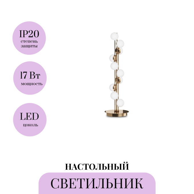 Настольный светильник MAYTONI TESSARA MOD081TL-L14G3K
