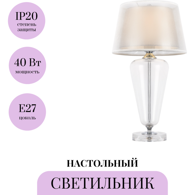 Настольный светильник MAYTONI VERRE Z005TL-01CH