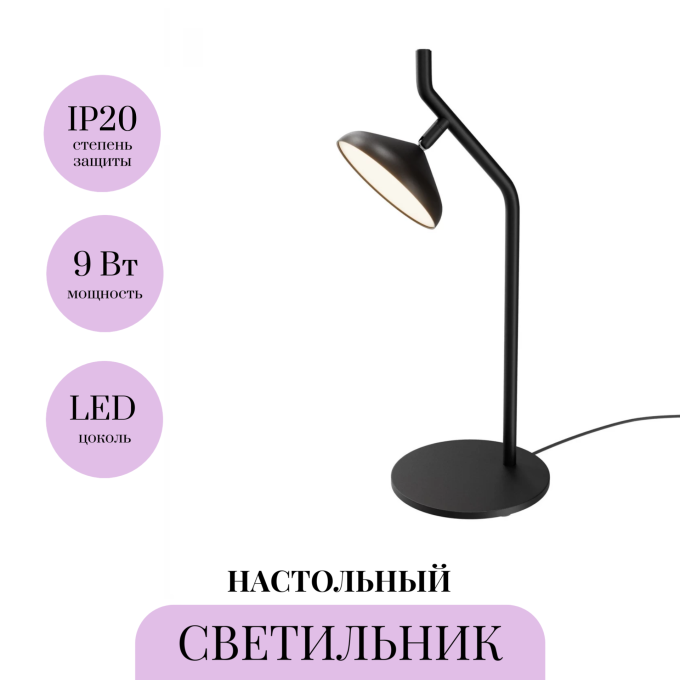 Настольный светильник MAYTONI VITA MOD451TL-L8B3K1