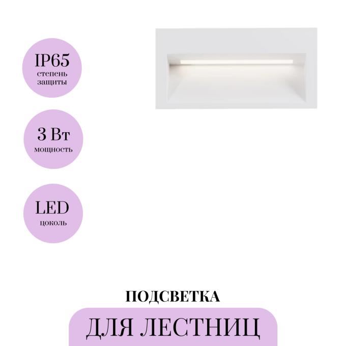 Подсветка для лестниц MAYTONI FUTO O512SL-L3W3K
