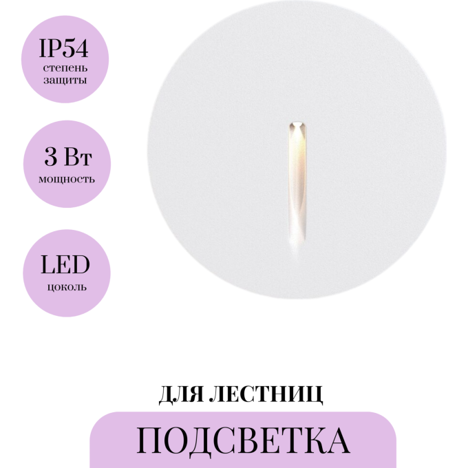 Подсветка для лестниц MAYTONI LOCK O014SL-L3W3K