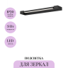 Подсветка MAYTONI BEAM MIR002WL-L8B4K