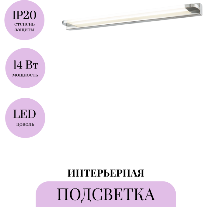 Подсветка MAYTONI LAO MIR002WL-L14CH