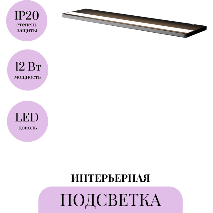 Подсветка MAYTONI SHINE C033WL-L12B3K