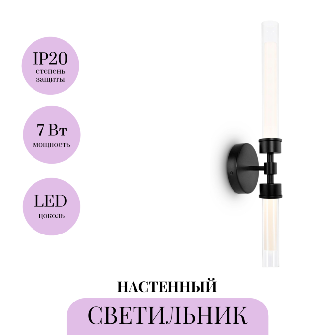 Подсветка MAYTONI STELO MOD116WL-L7B3K
