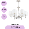 Подвесная люстра MAYTONI ALICANTE MOD014CL-06N
