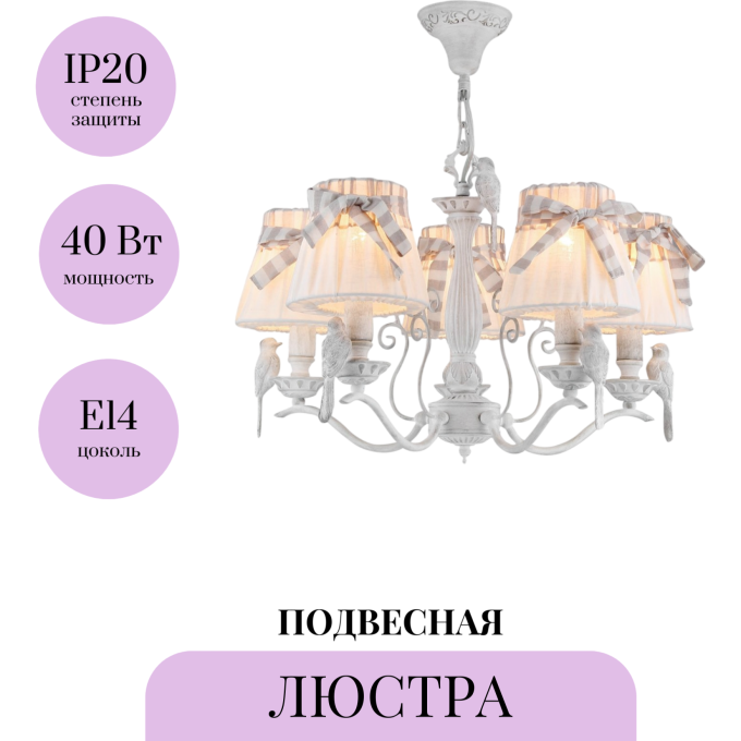 Подвесная люстра MAYTONI BIRD ARM013-05-W