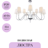 Подвесная люстра MAYTONI FLORERO MOD078PL-09CH