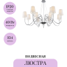 Подвесная люстра MAYTONI FLORERO MOD078PL-12CH