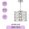 Подвесная люстра MAYTONI GELID MOD184-PL-01-CH